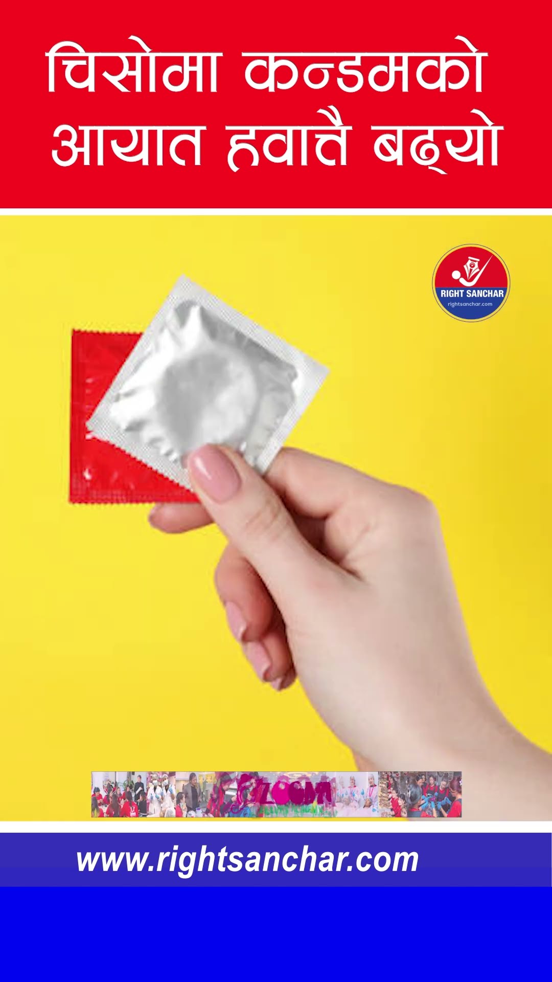 चिसोमा कन्डमको आयात हवात्तै बढ्यो #condom